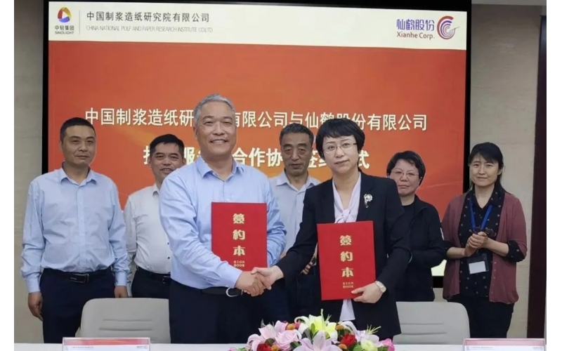 造紙院與仙鶴股份達(dá)成戰(zhàn)略合作